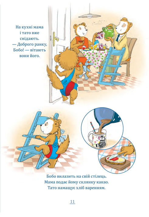 Bobo Sonko. Divertente all'asilo!